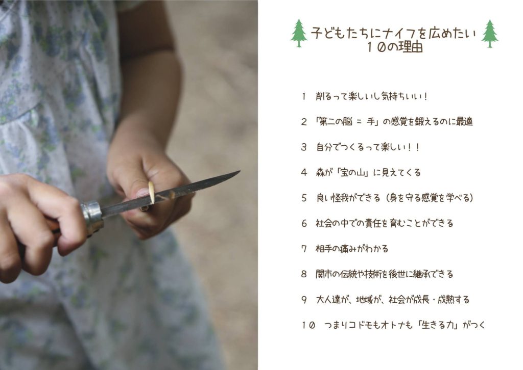 morinocoナイフ　関市　刃物　ツバキラボ　石川刃物製作所　アウトドアナイフ　子ども用　