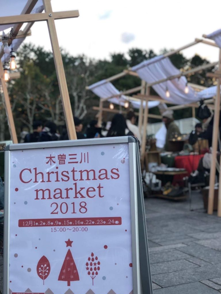 木曽三川　イルミネーション　クリスマスマーケット　マルシェヒュッテ