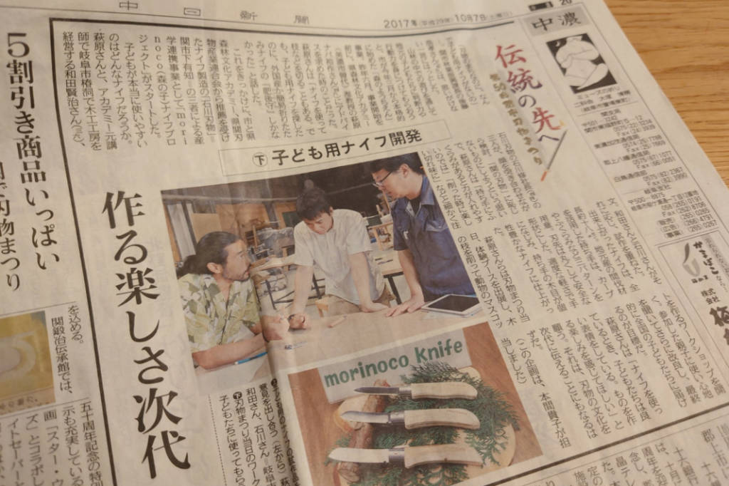中日新聞 morinocoナイフ