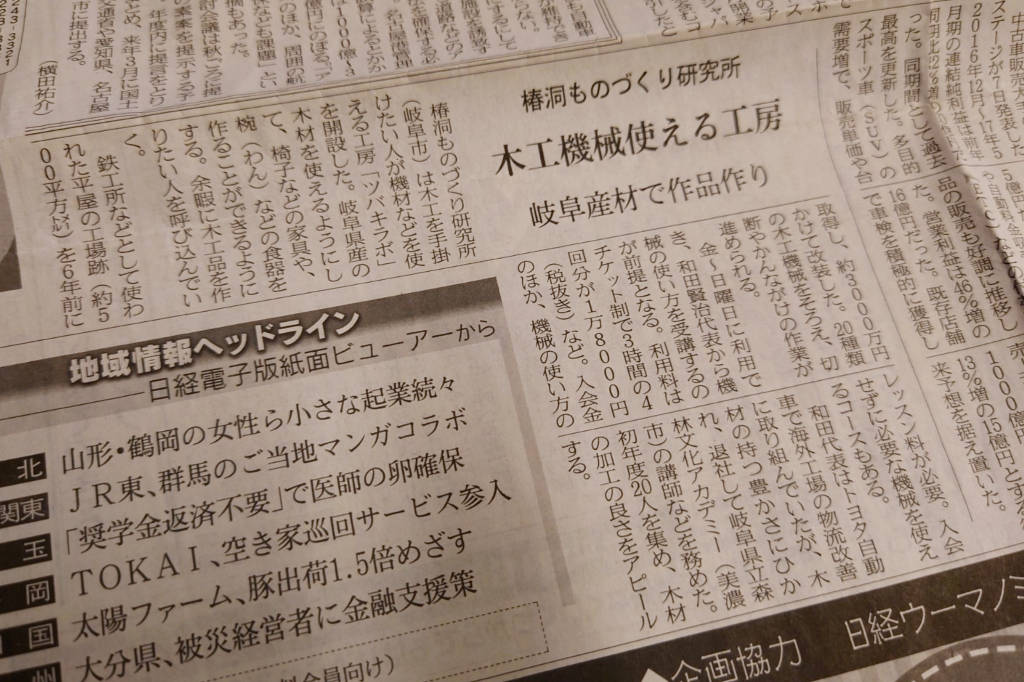 日本経済新聞 ツバキラボ