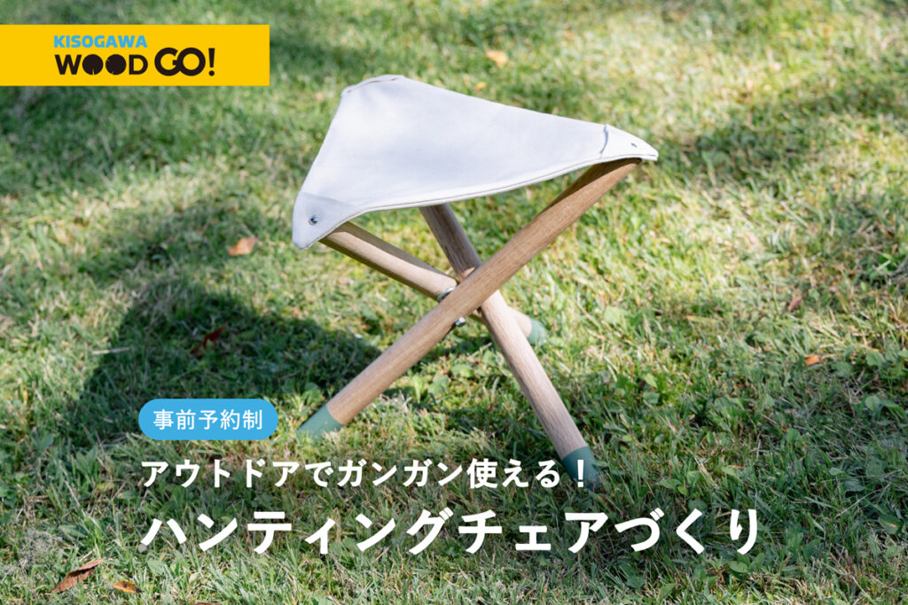 ツバキラボ 木育イベント WOOD GO! ワークショップ