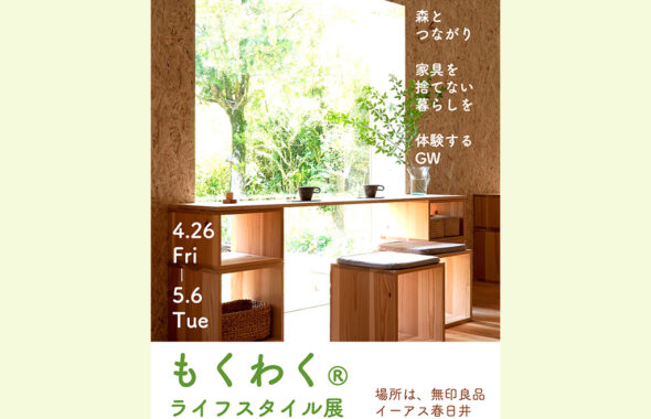 もくわく イベント ツバキラボ sumao