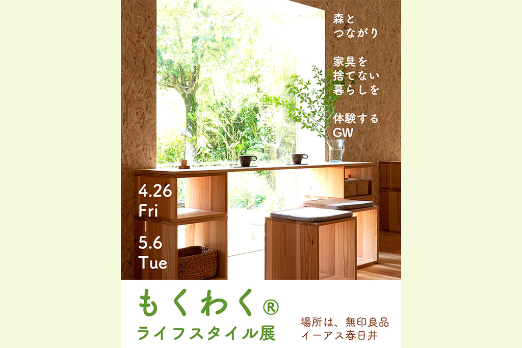もくわく イベント ツバキラボ sumao