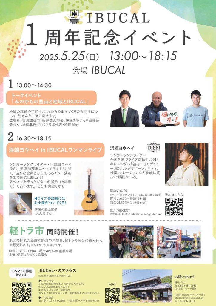IBUCAL 1anniversary ツバキラボ