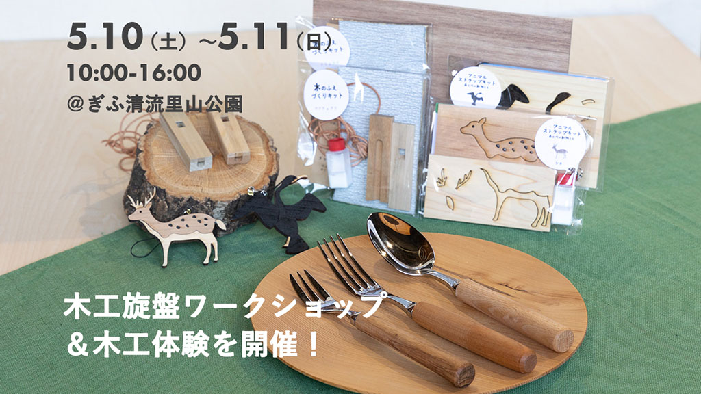 ぎふグリーンライフフェスティバル ぎふ緑化フェア 木工旋盤 ツバキラボ