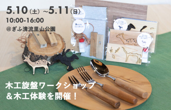 ぎふグリーンライフフェスティバル ぎふ緑化フェア 木工旋盤 ツバキラボ