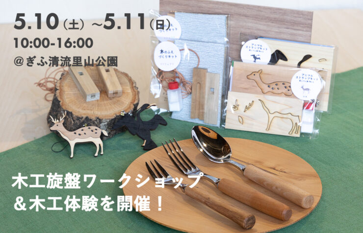 ぎふグリーンライフフェスティバル ぎふ緑化フェア 木工旋盤 ツバキラボ