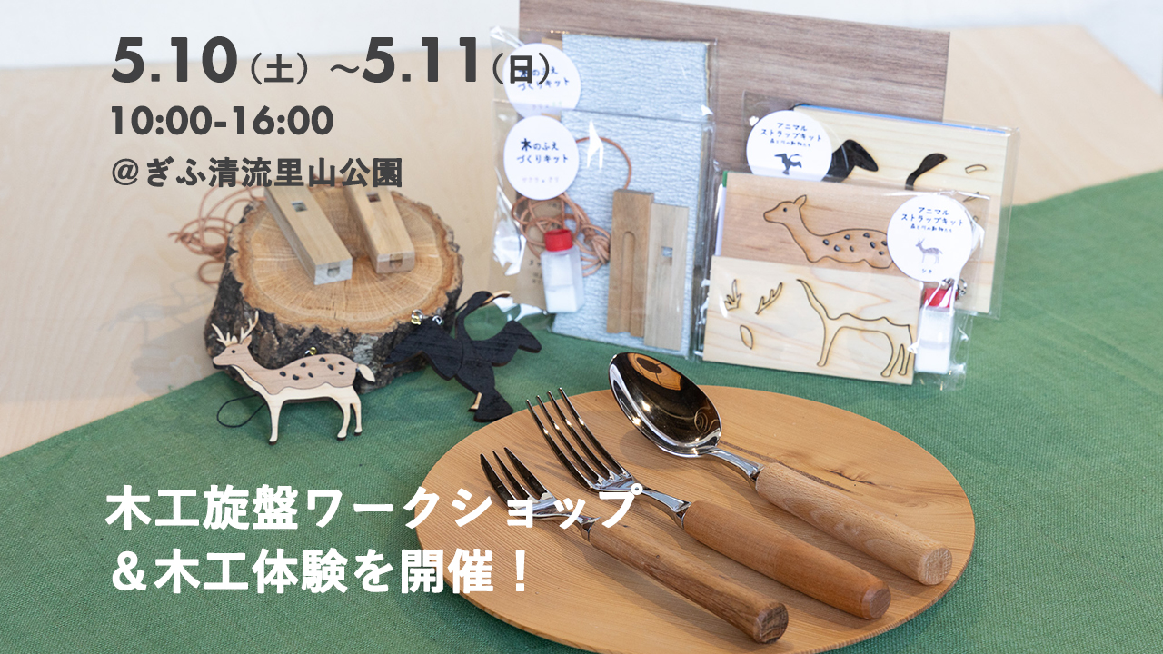 ぎふグリーンライフフェスティバル ぎふ緑化フェア 木工旋盤 ツバキラボ