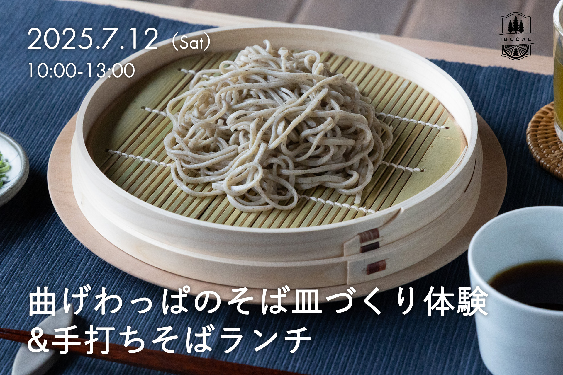 IBUCAL そば皿づくり 体験 木工体験 曲物工房清水