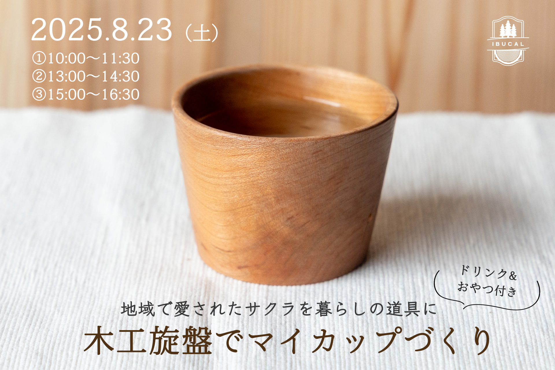 IBUCAL 木工旋盤 マイカップ 蕎麦ちょこ 体験 木工体験