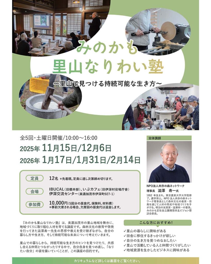 IBUCAL 里山 なりわい 美濃加茂市
