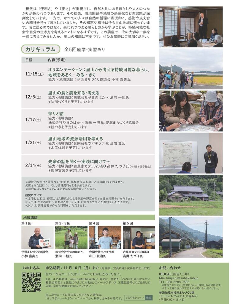 IBUCAL 里山 なりわい 美濃加茂市