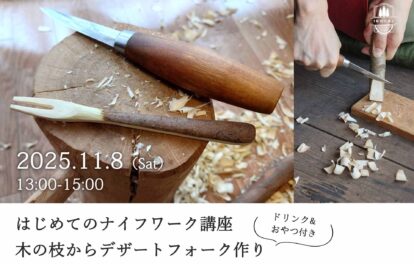 体験 IBUCAL グリーンウッドワーク ナイフワーク