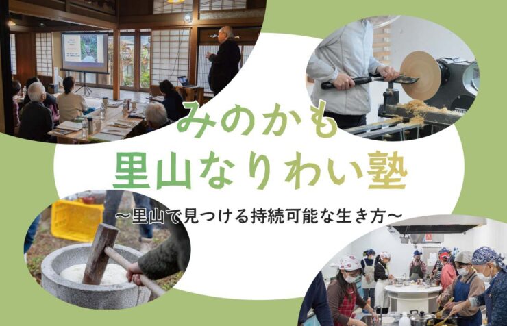 IBUCAL 里山 なりわい 美濃加茂市