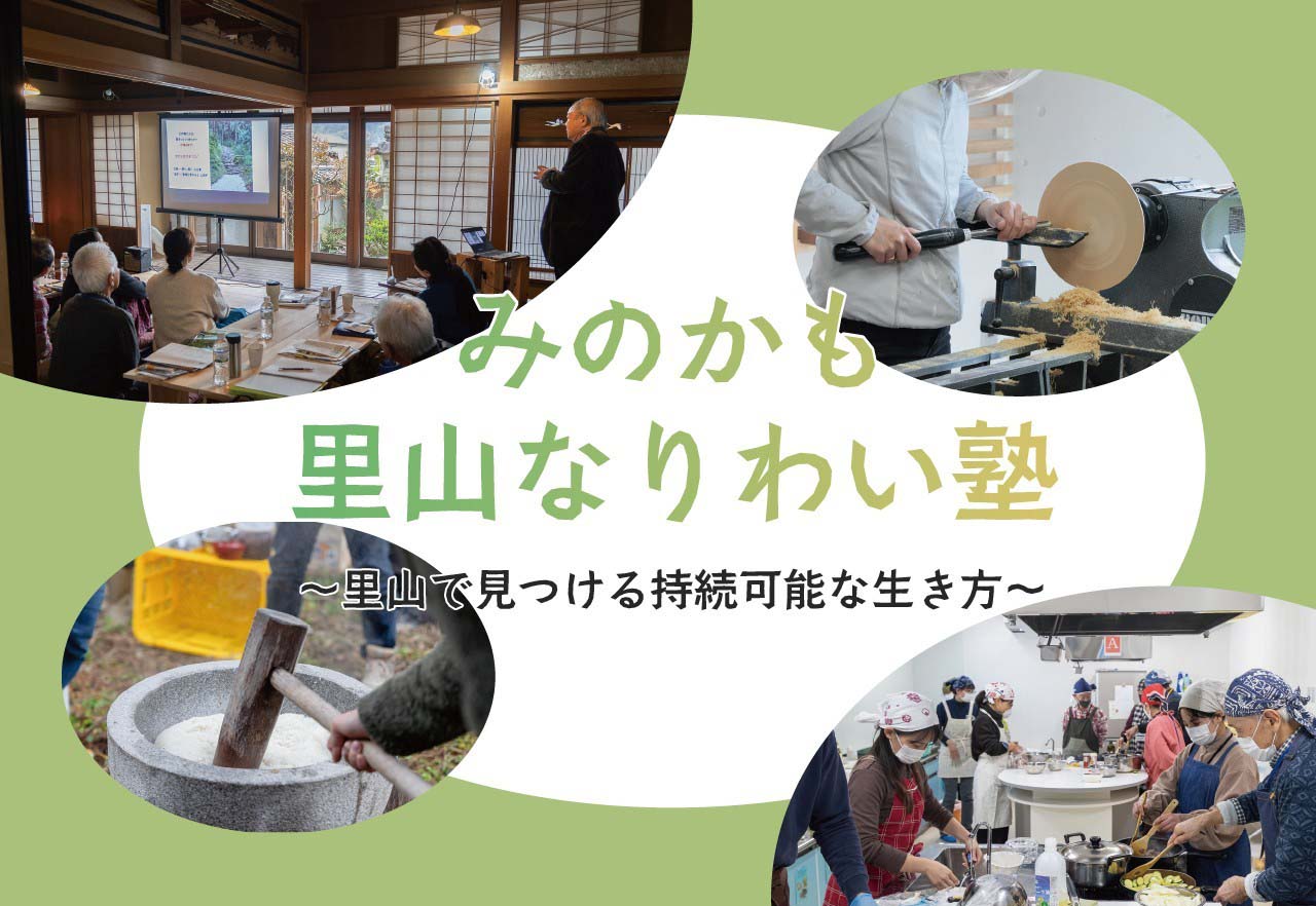 IBUCAL 里山 なりわい 美濃加茂市