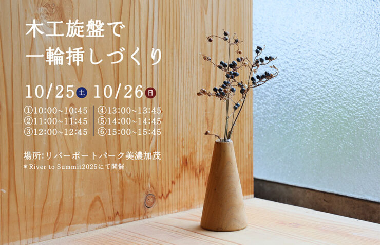 ツバキラボ イベント 木工旋盤 ワークショップ