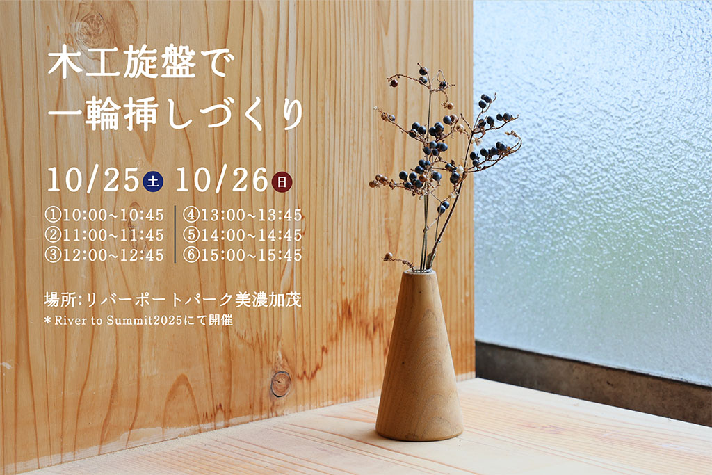 ツバキラボ イベント 木工旋盤 ワークショップ