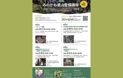 里山整備講座 IBUCAL ツバキラボ 地域材 美濃加茂