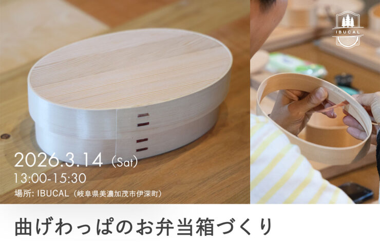 IBUCAL ツバキラボ 曲げわっぱ お弁当箱