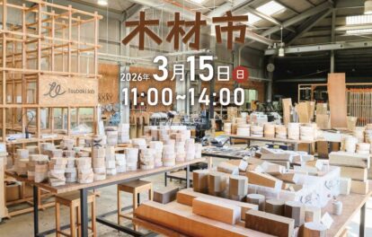 ツバキラボ 木材市 木工旋盤 端材市