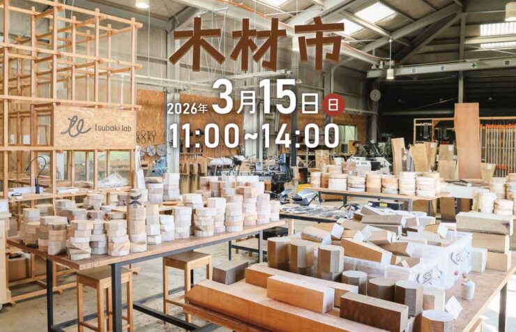 ツバキラボ 木材市 木工旋盤 端材市