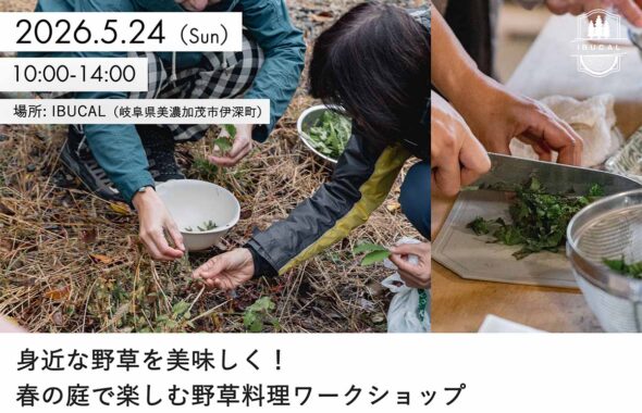 半谷美野子さん 和ハーブ 野草 IBUCAL