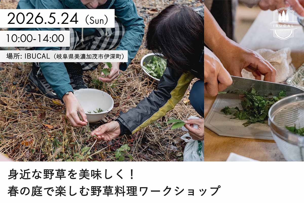 半谷美野子さん 和ハーブ 野草 IBUCAL