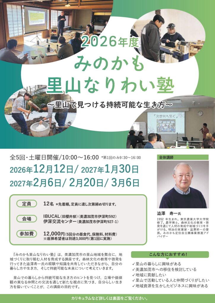 IBUCAL 里山 なりわい 美濃加茂市