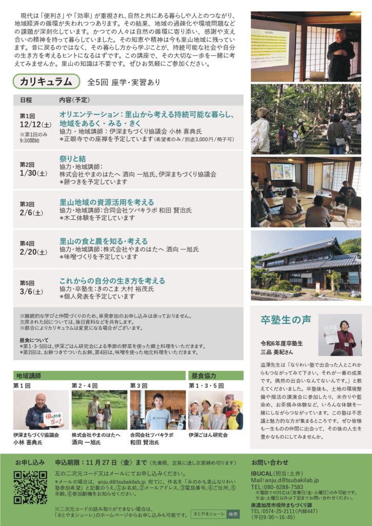 IBUCAL 里山 なりわい 美濃加茂市