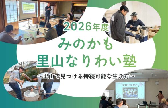IBUCAL 里山 なりわい 美濃加茂市