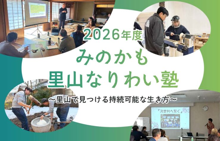 IBUCAL 里山 なりわい 美濃加茂市