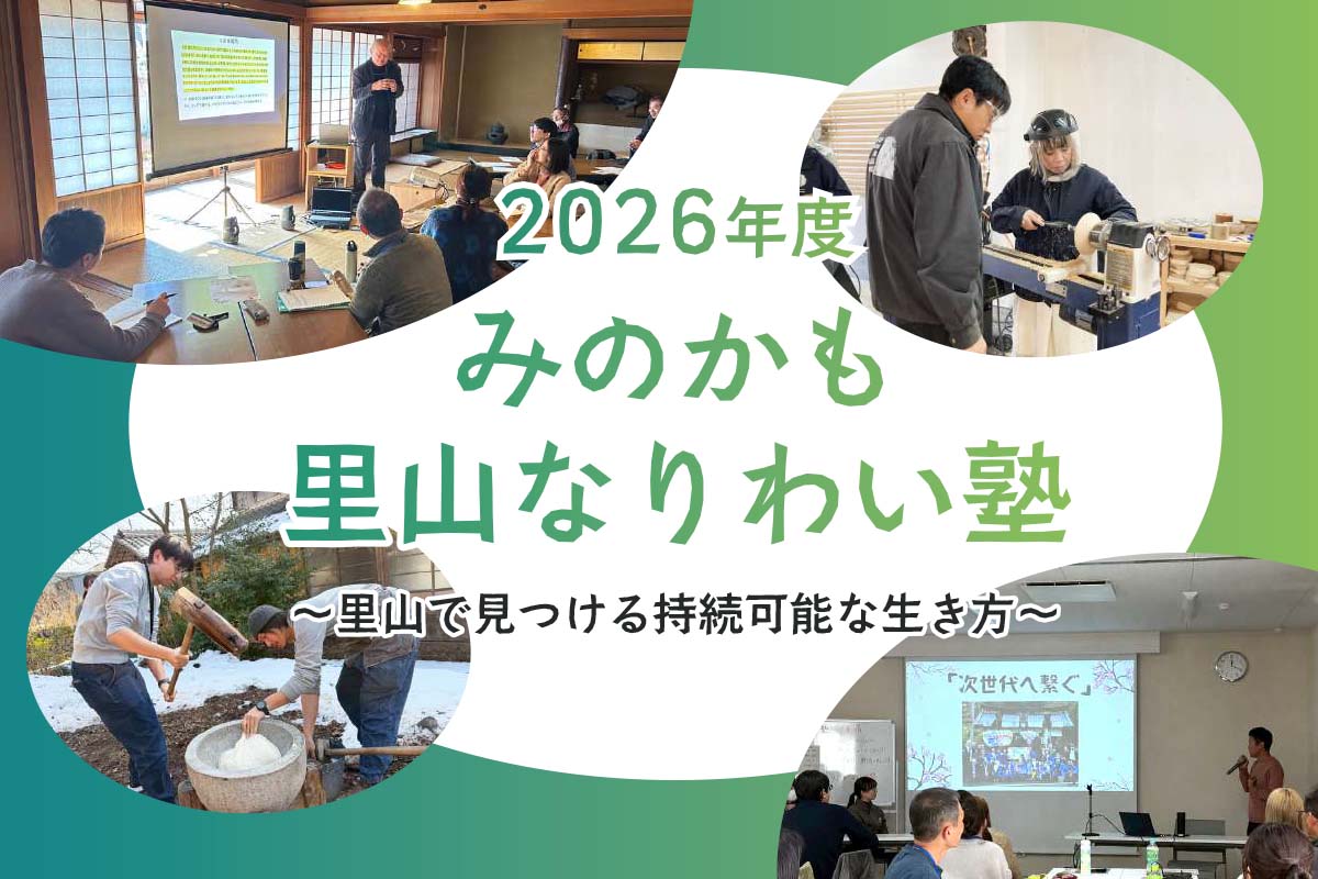 IBUCAL 里山 なりわい 美濃加茂市