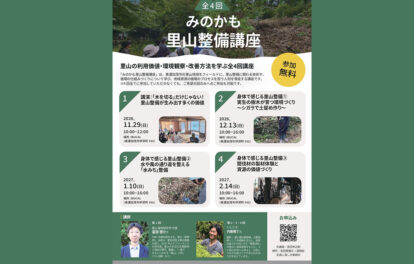 里山整備講座 美濃加茂市 地域材
