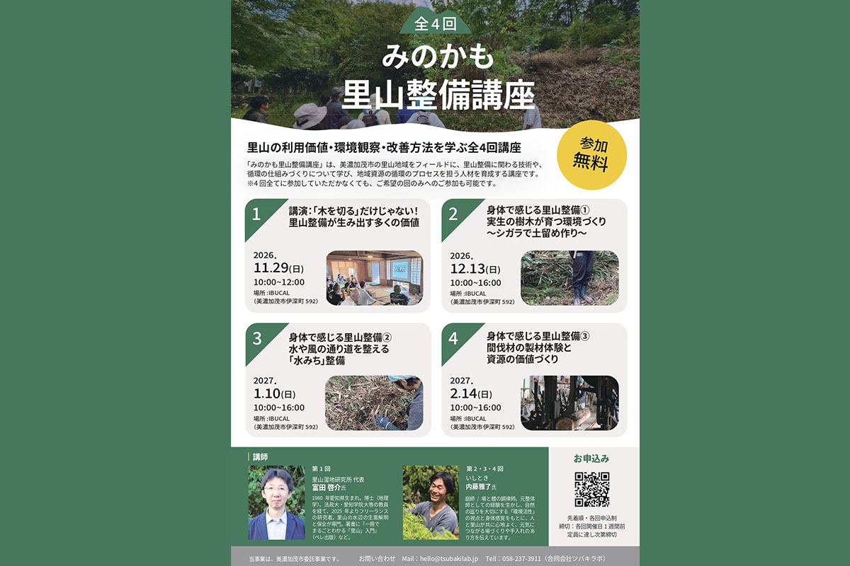 里山整備講座 美濃加茂市 地域材