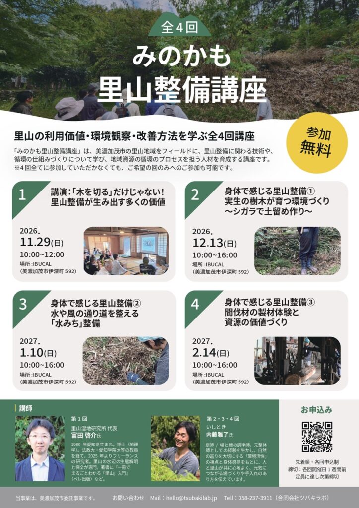 里山整備講座 美濃加茂市 地域材