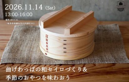 和セイロ IBUCAL