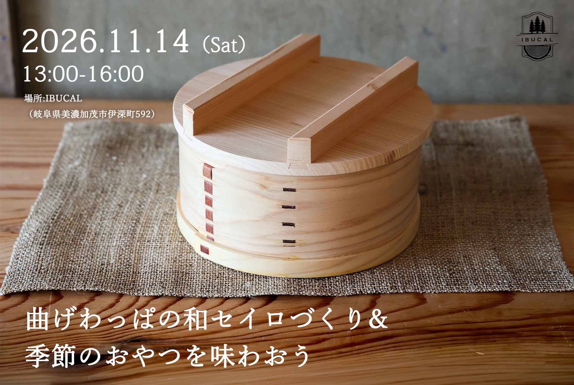 和セイロ IBUCAL